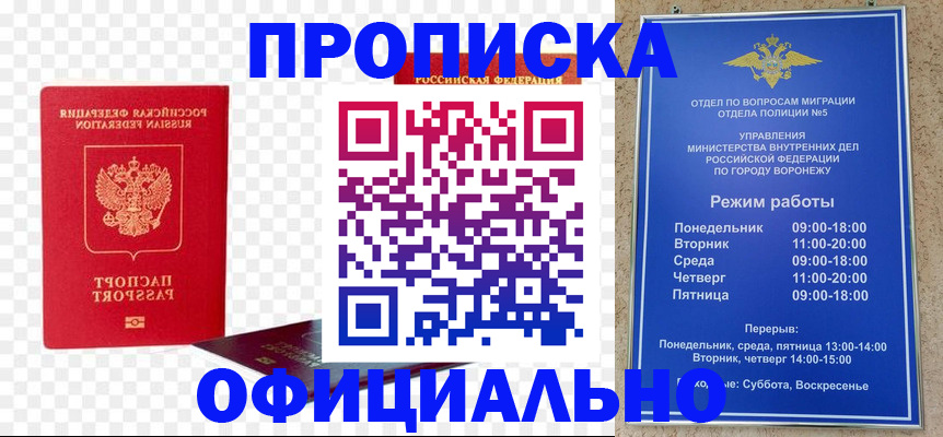 прописка иностранных граждан в Ейске