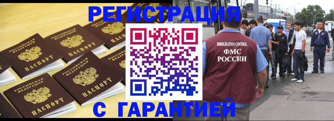 прописка для работы в Ейске