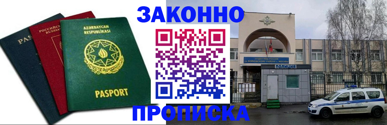 прописка для школы в Ейске