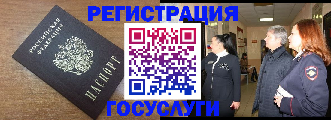 миграционный учет в Ейске