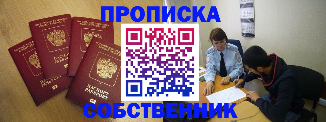 временная регистрация надежно в Ейске