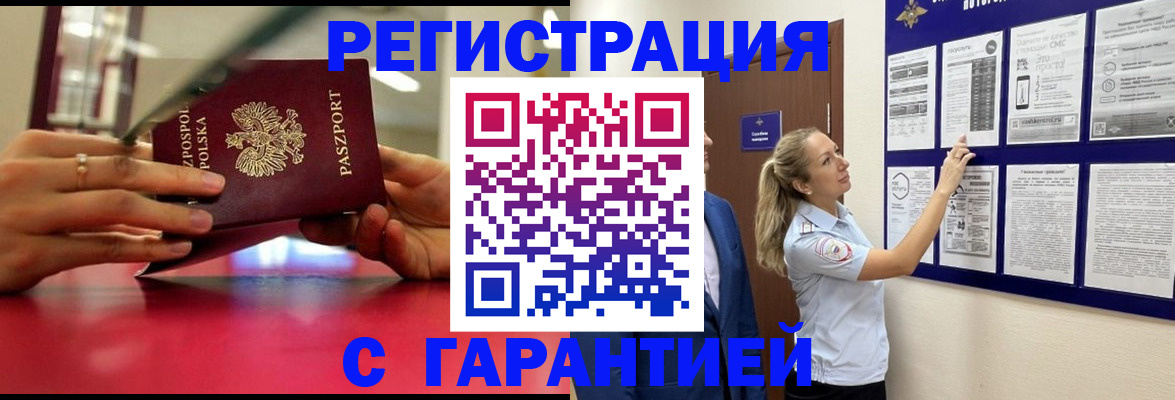 прописка иностранных граждан в Ейске